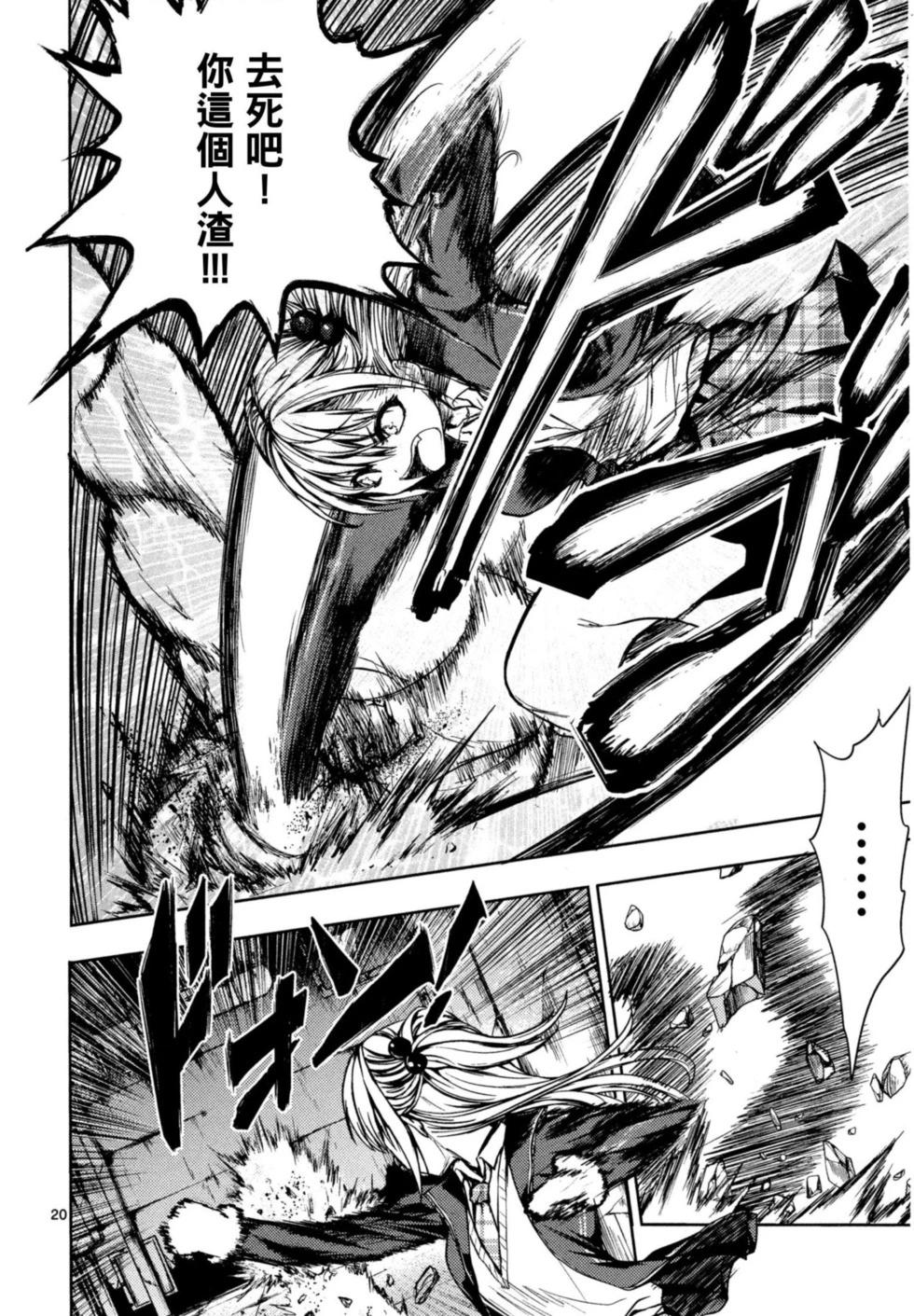《见面之后5秒开始战斗》第02卷 第23页