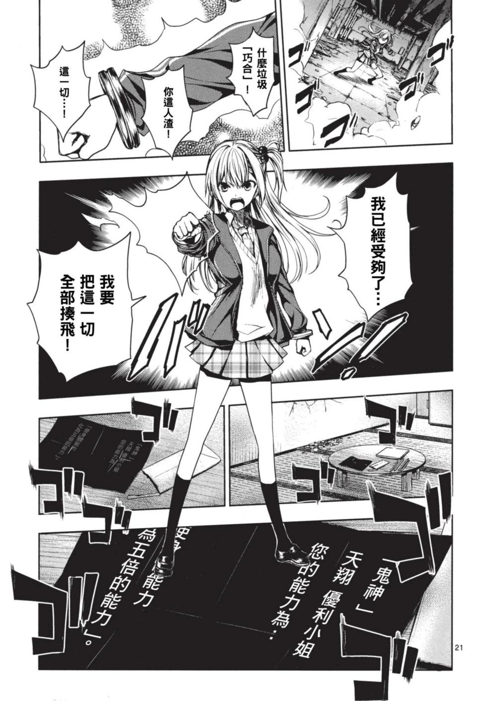 《见面之后5秒开始战斗》第02卷 第24页