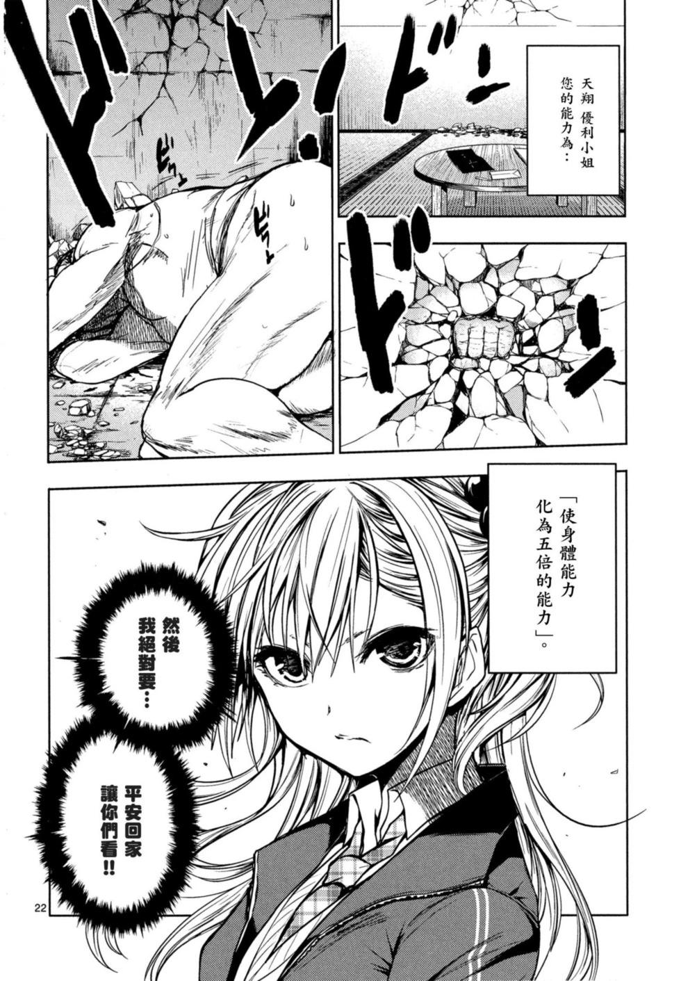 《见面之后5秒开始战斗》第02卷 第25页