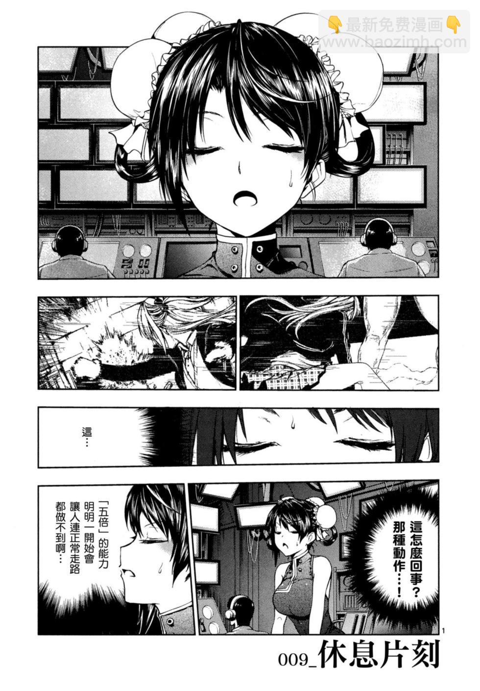 《见面之后5秒开始战斗》第02卷 第28页