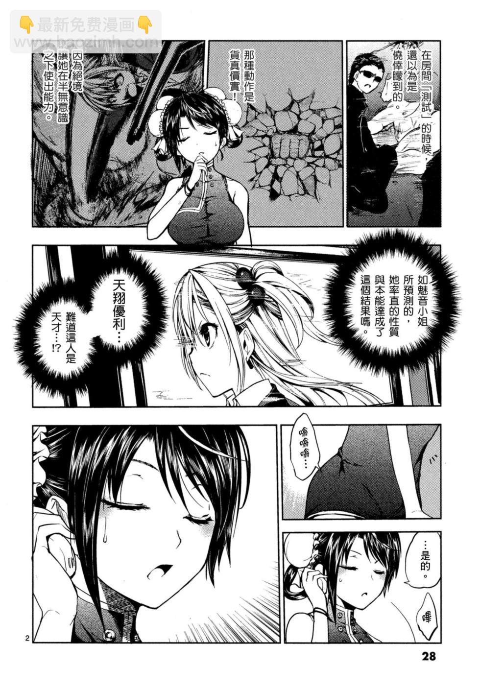 《见面之后5秒开始战斗》第02卷 第29页