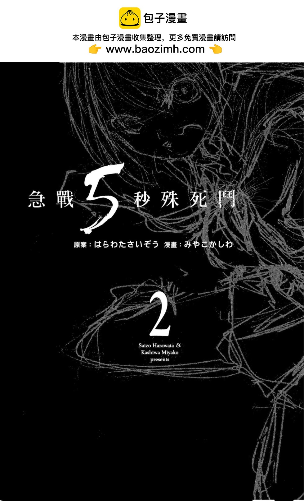 《见面之后5秒开始战斗》第02卷 第2页