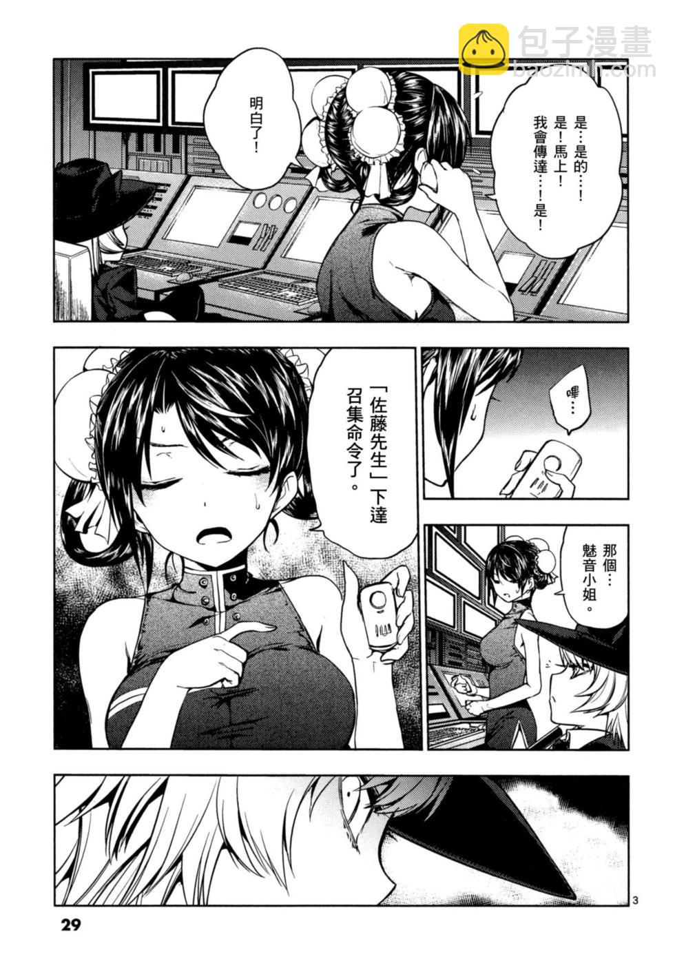 《见面之后5秒开始战斗》第02卷 第30页