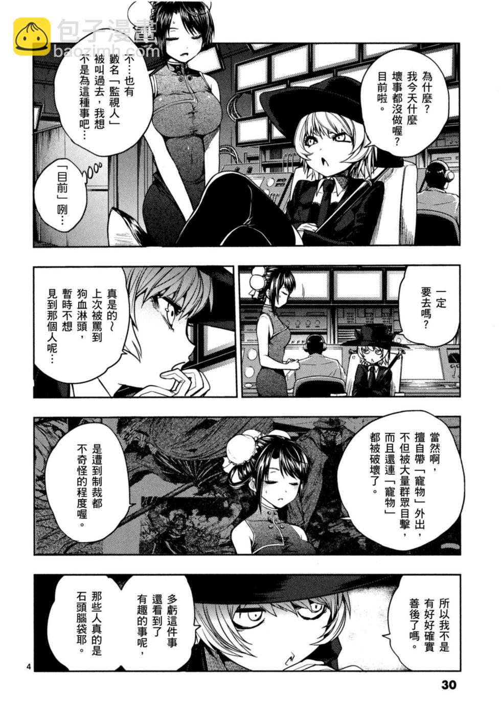 《见面之后5秒开始战斗》第02卷 第31页