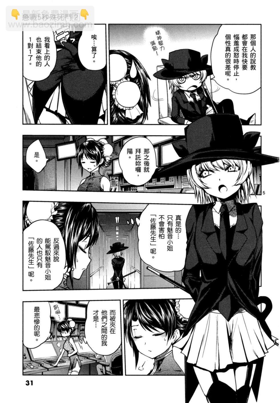 《见面之后5秒开始战斗》第02卷 第32页
