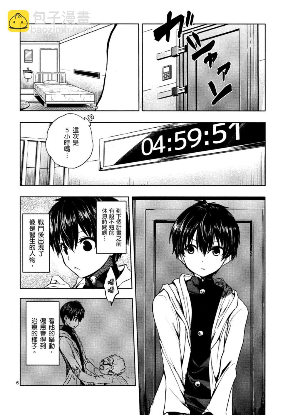 《见面之后5秒开始战斗》第02卷 第33页