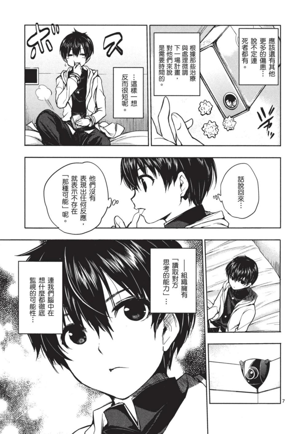 《见面之后5秒开始战斗》第02卷 第34页