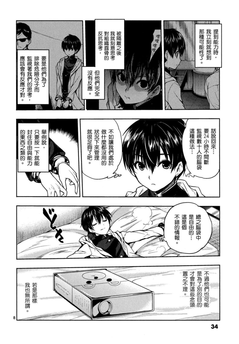 《见面之后5秒开始战斗》第02卷 第35页