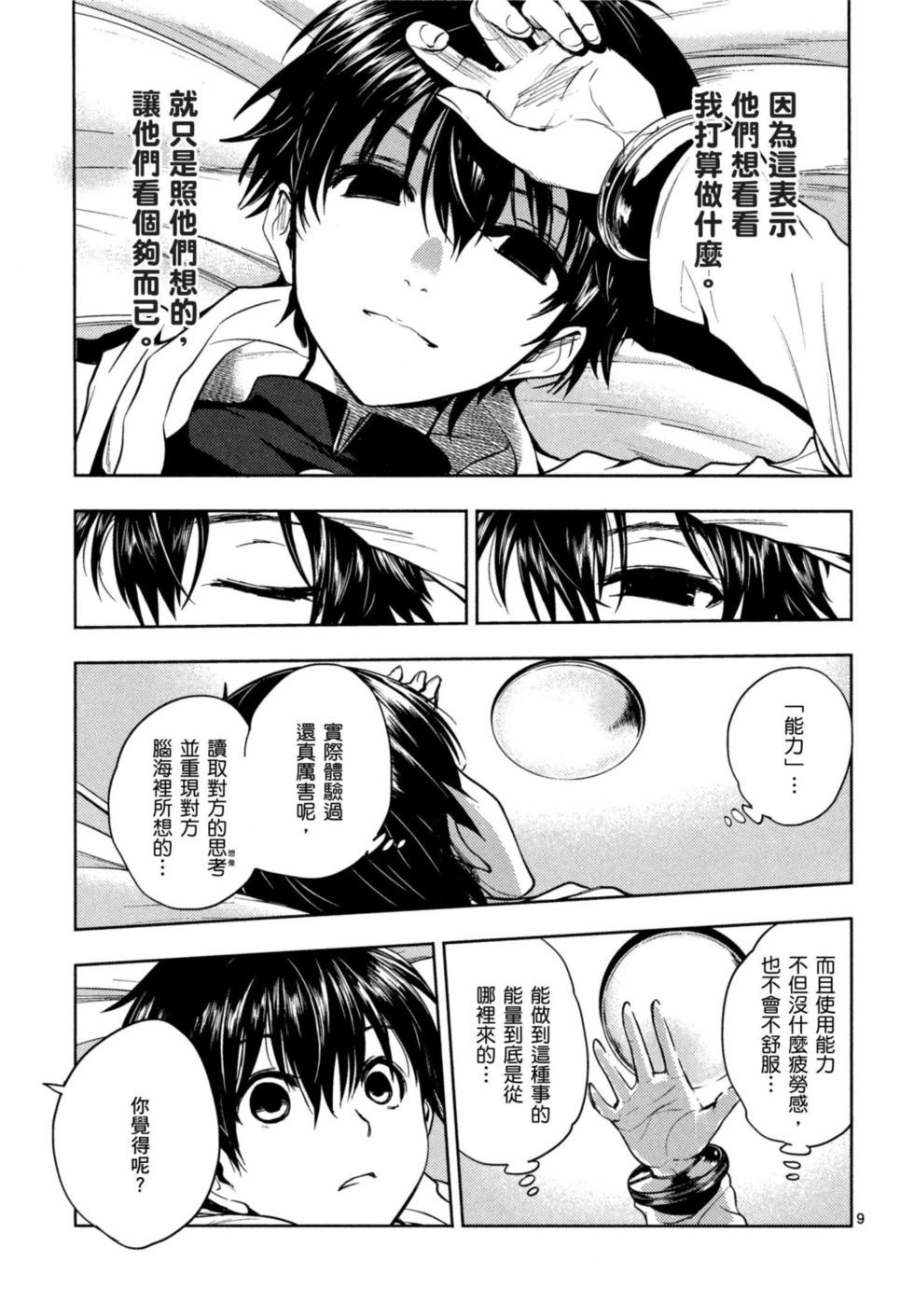 《见面之后5秒开始战斗》第02卷 第36页