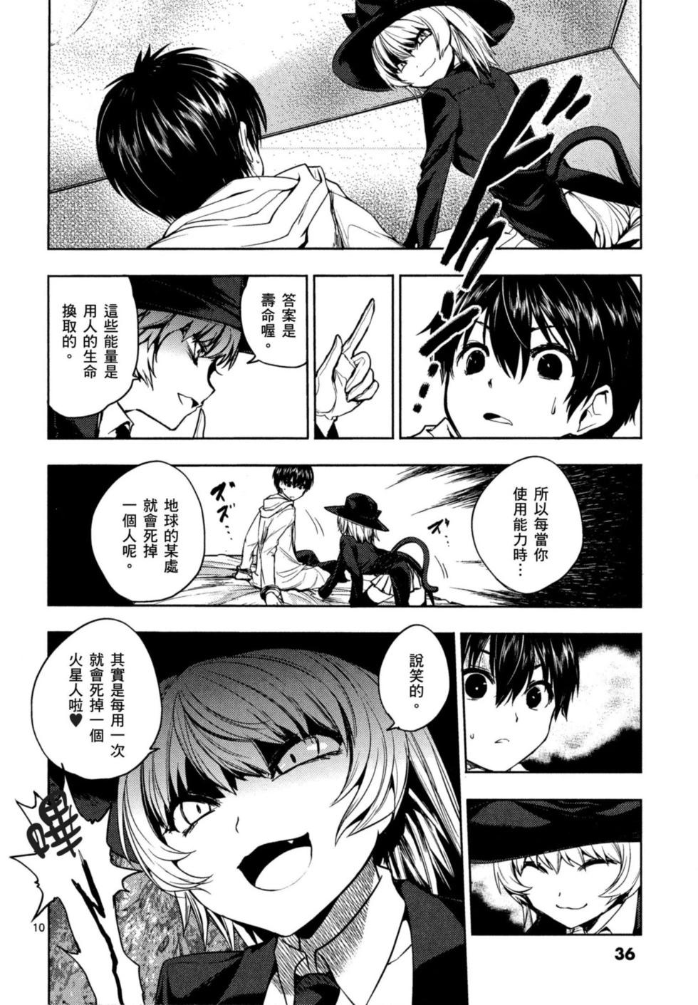 《见面之后5秒开始战斗》第02卷 第37页