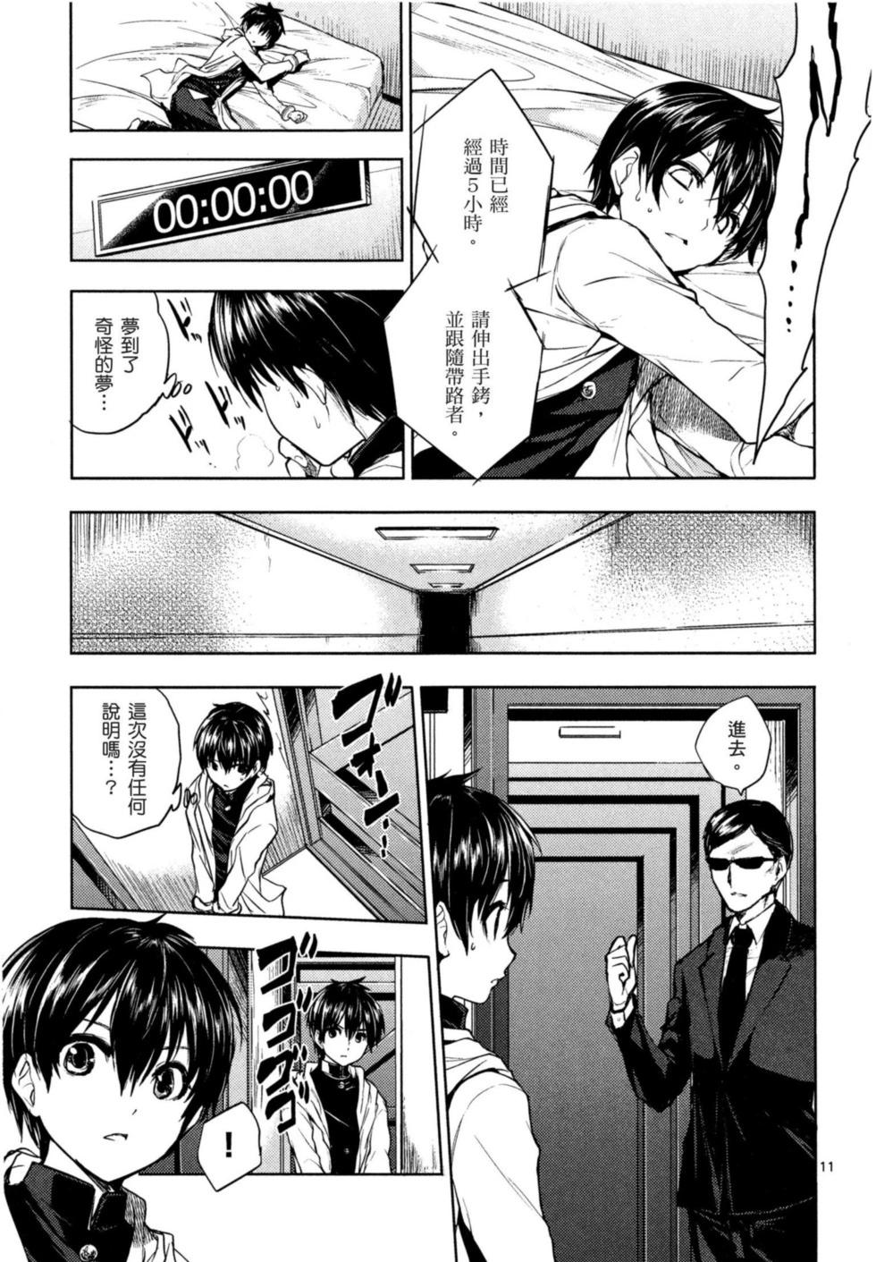 《见面之后5秒开始战斗》第02卷 第38页