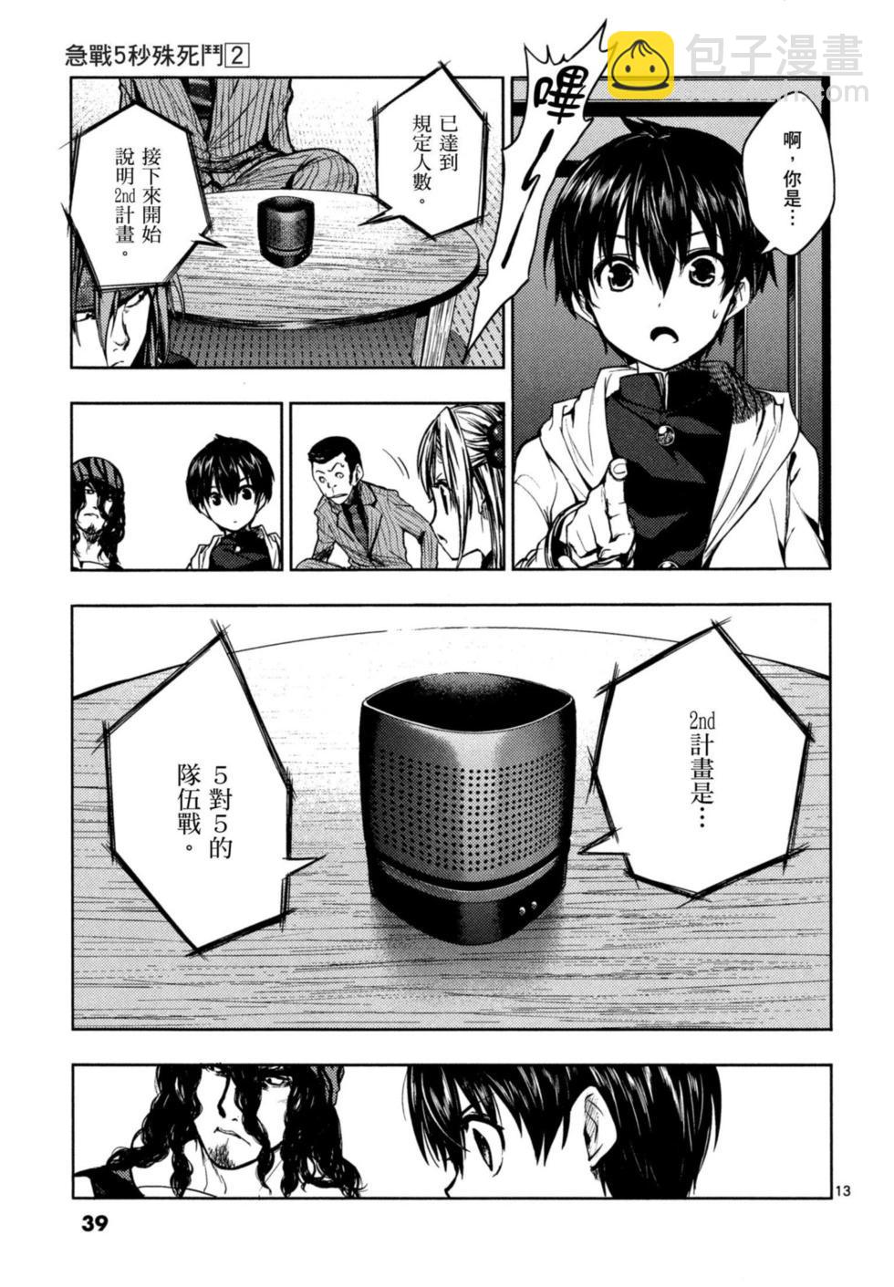 《见面之后5秒开始战斗》第02卷 第40页