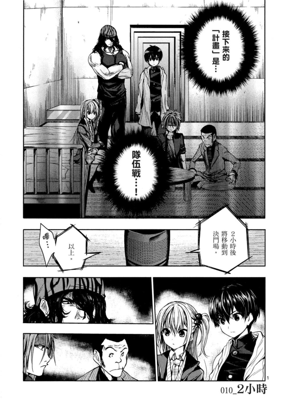 《见面之后5秒开始战斗》第02卷 第42页