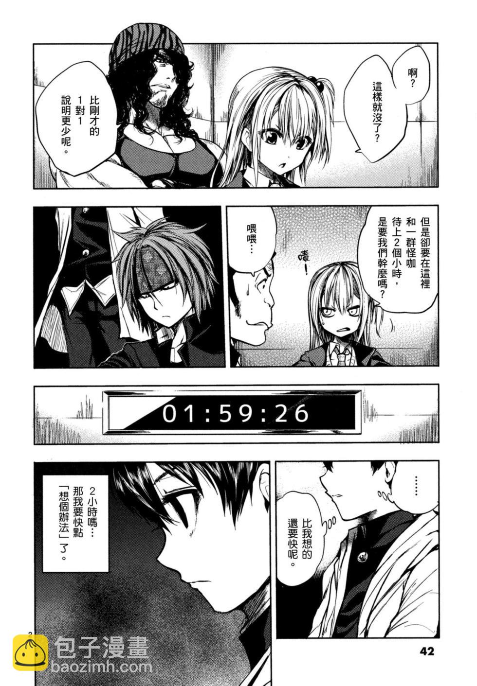 《见面之后5秒开始战斗》第02卷 第43页