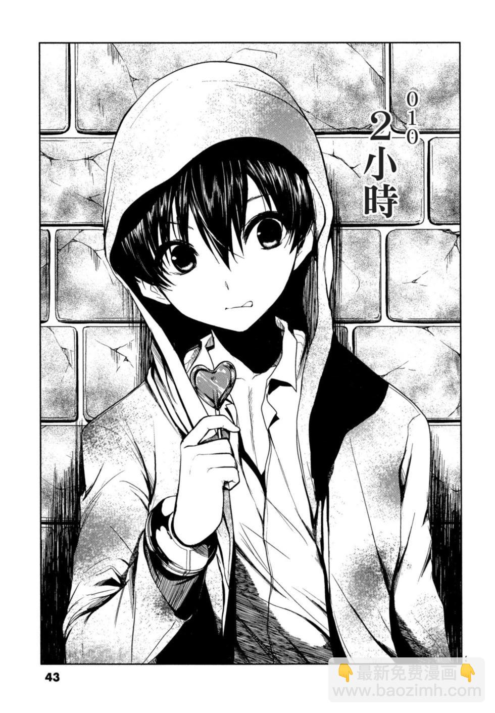 《见面之后5秒开始战斗》第02卷 第44页