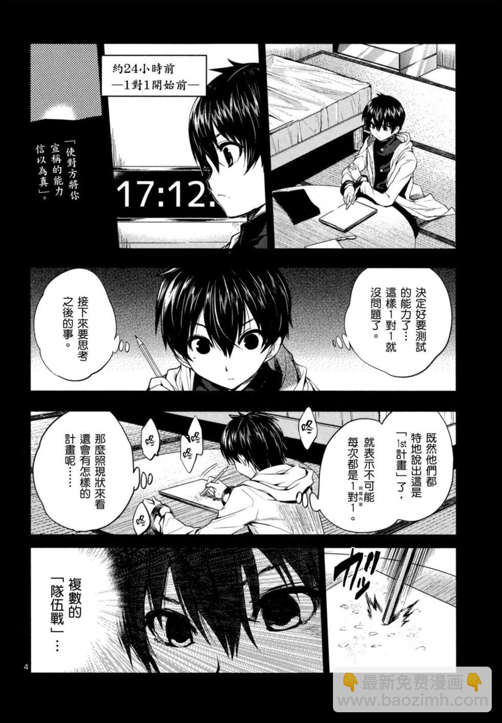 《见面之后5秒开始战斗》第02卷 第45页