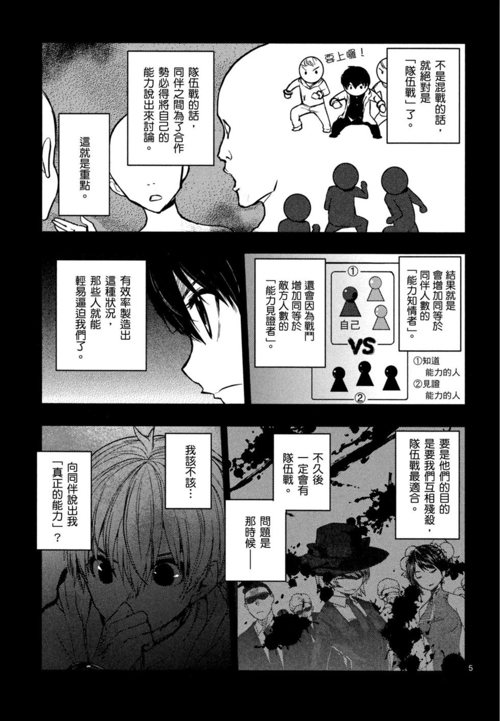 《见面之后5秒开始战斗》第02卷 第46页