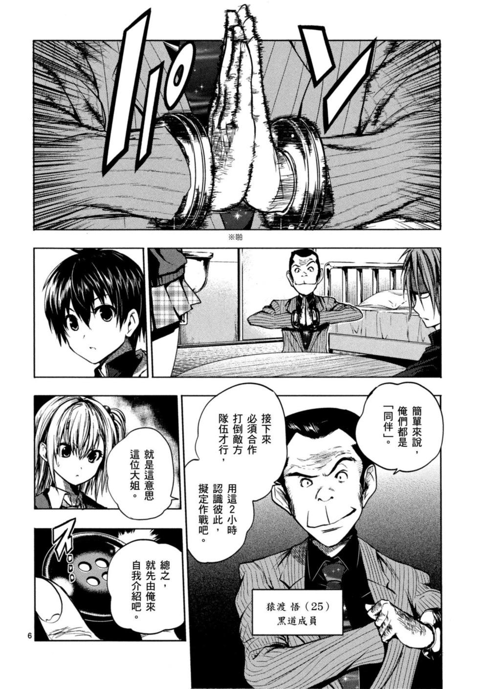 《见面之后5秒开始战斗》第02卷 第47页