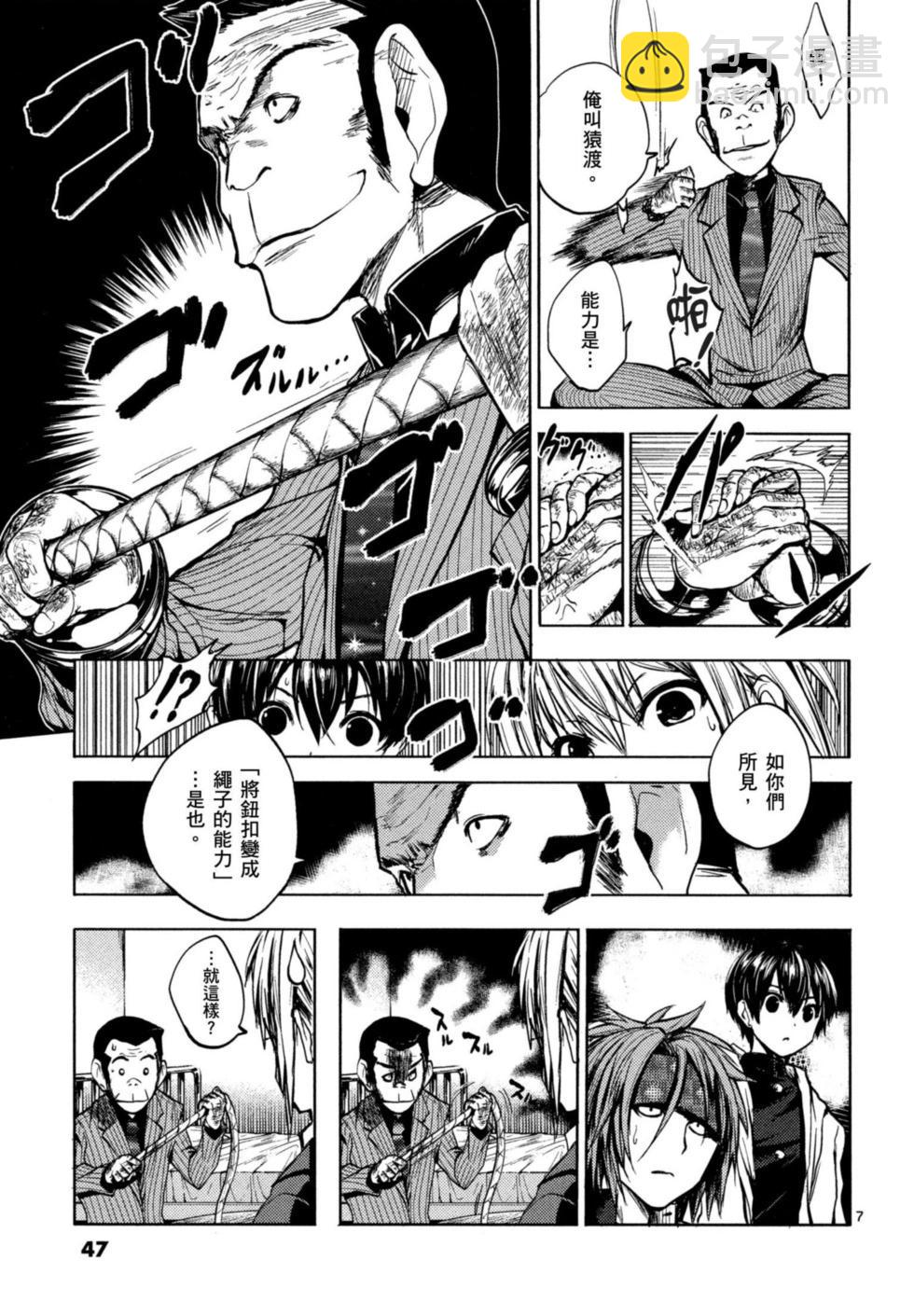 《见面之后5秒开始战斗》第02卷 第48页