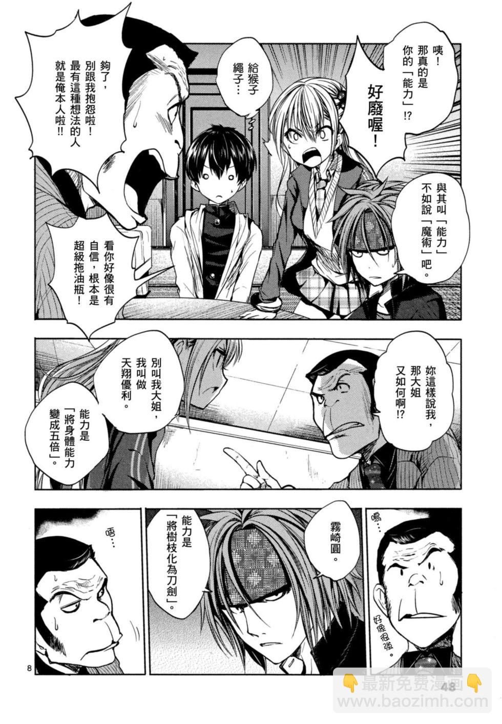 《见面之后5秒开始战斗》第02卷 第49页