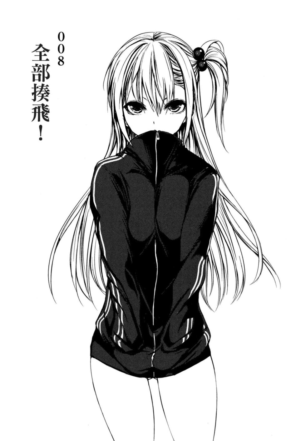 《见面之后5秒开始战斗》第02卷 第4页