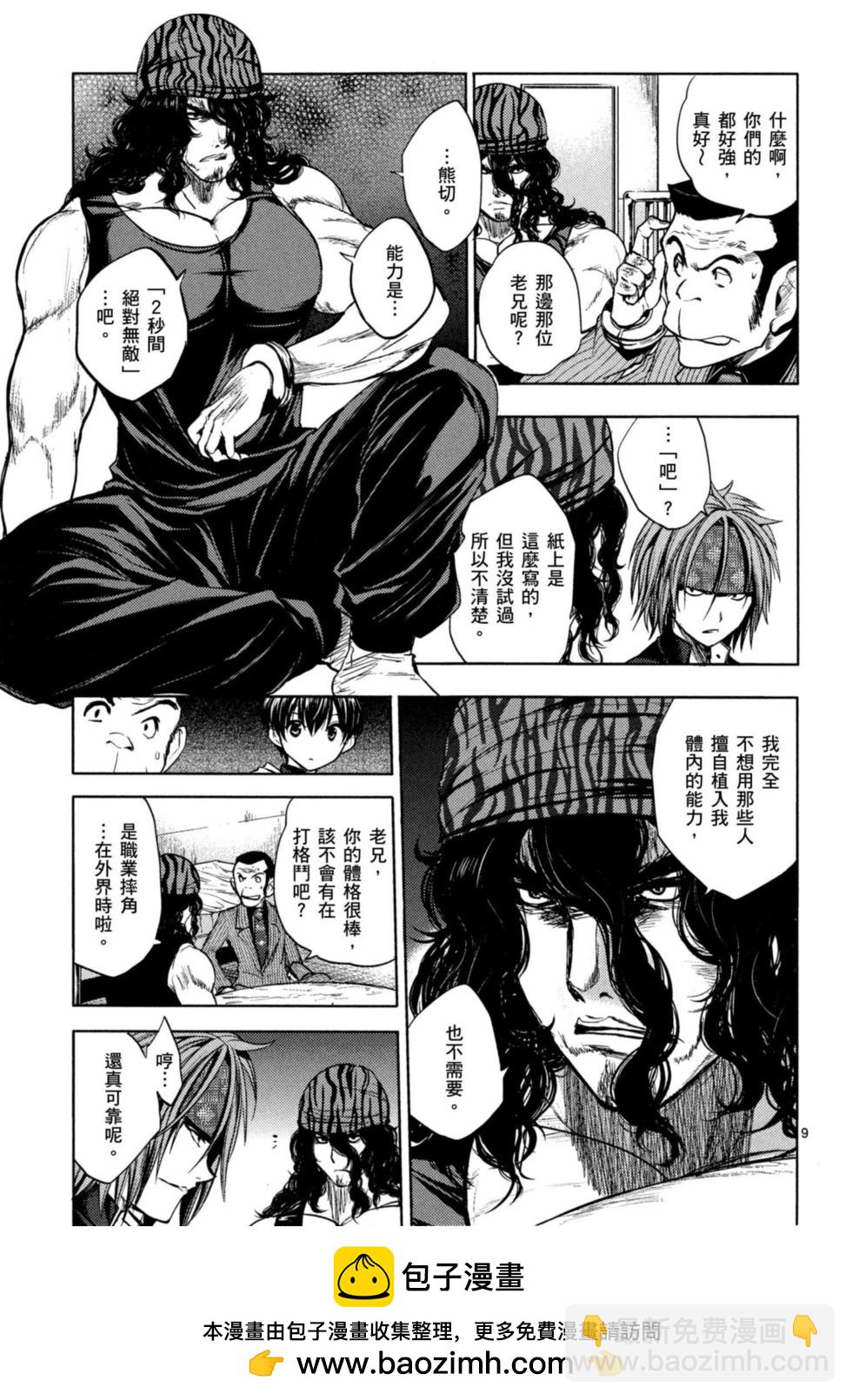 《见面之后5秒开始战斗》第02卷 第50页