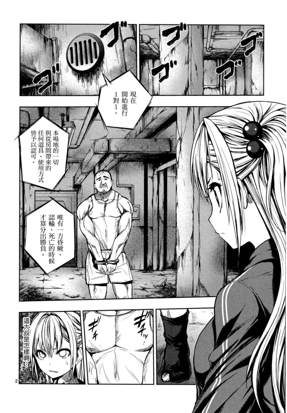 《见面之后5秒开始战斗》第02卷 第5页