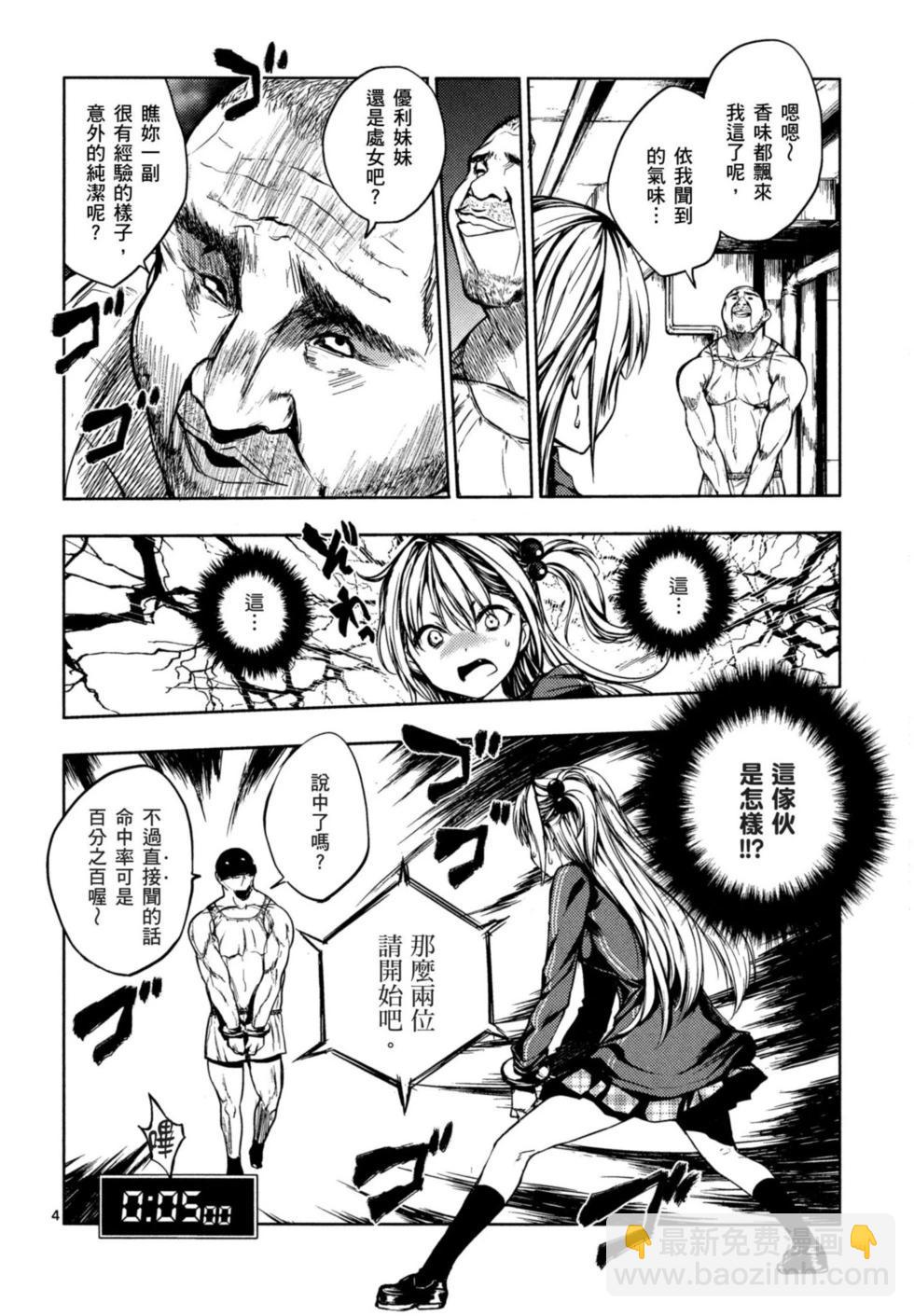 《见面之后5秒开始战斗》第02卷 第7页