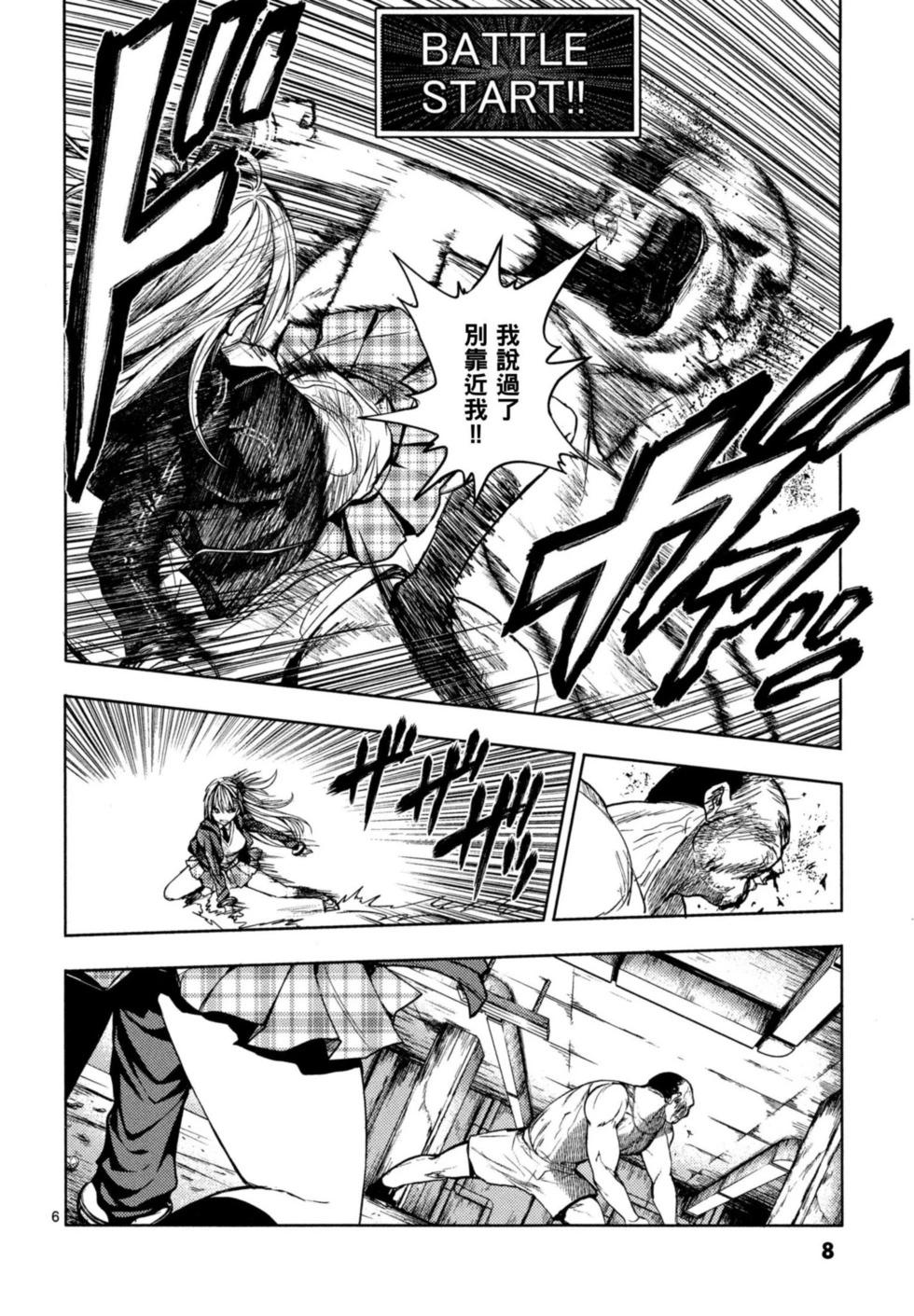 《见面之后5秒开始战斗》第02卷 第9页