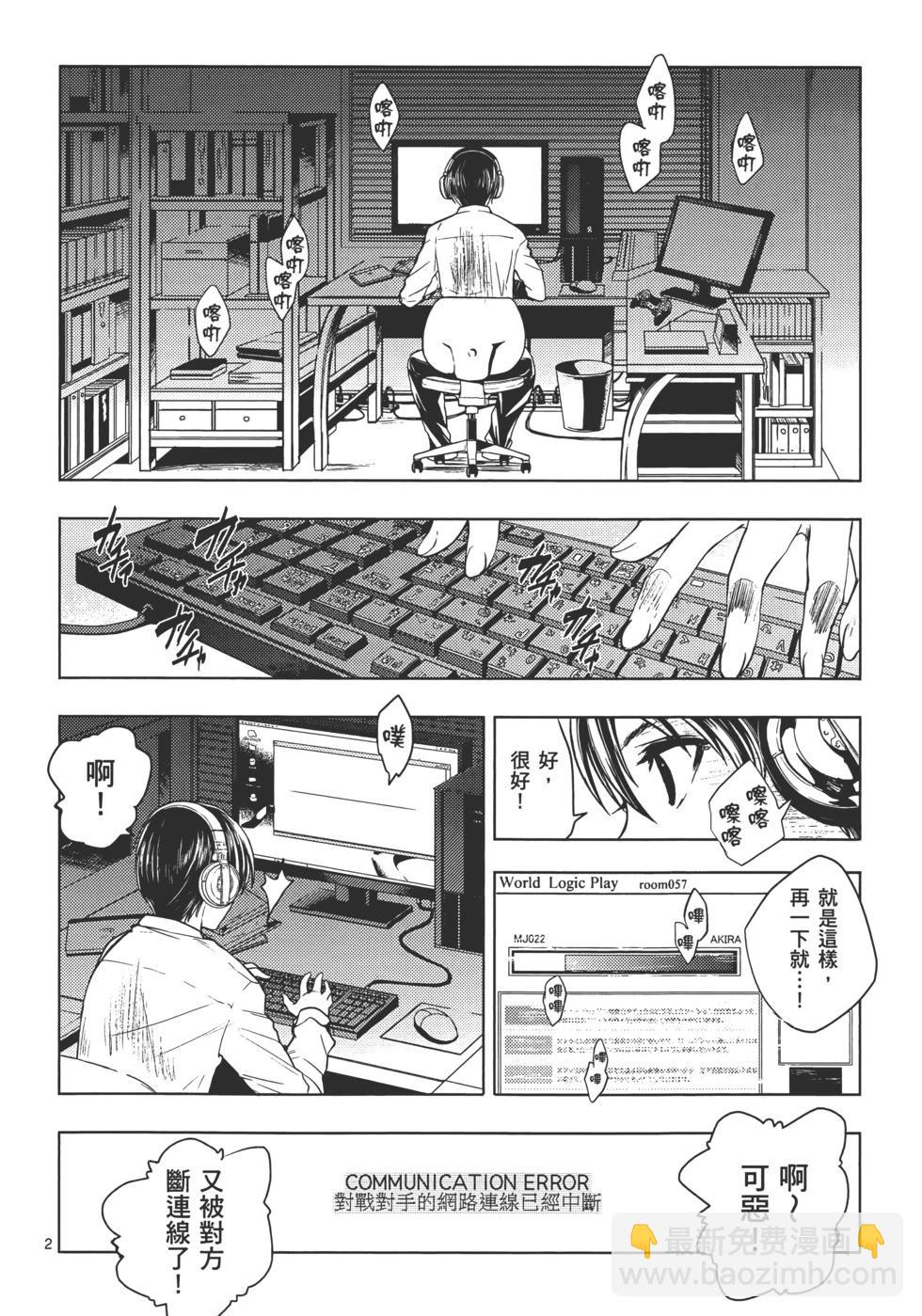 《见面之后5秒开始战斗》第01卷 第10页