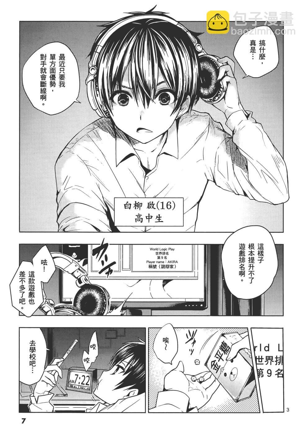 《见面之后5秒开始战斗》第01卷 第11页