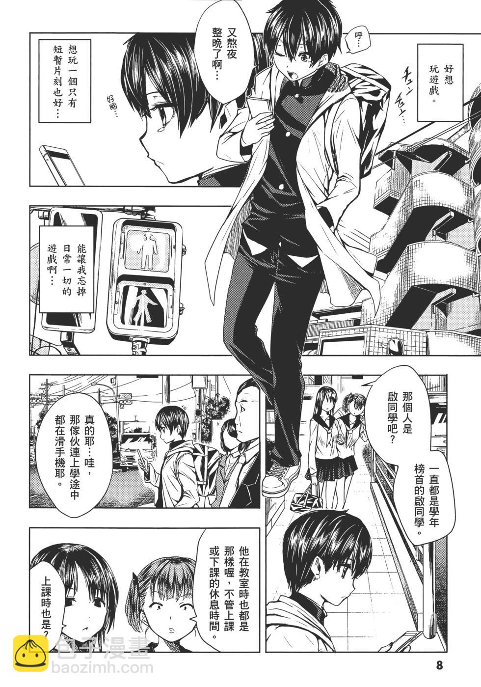 《见面之后5秒开始战斗》第01卷 第12页