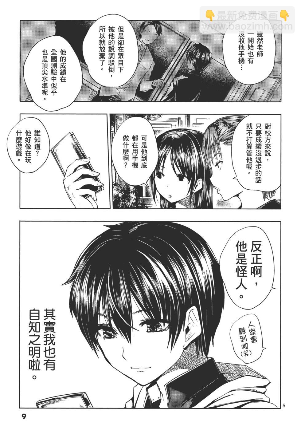 《见面之后5秒开始战斗》第01卷 第13页