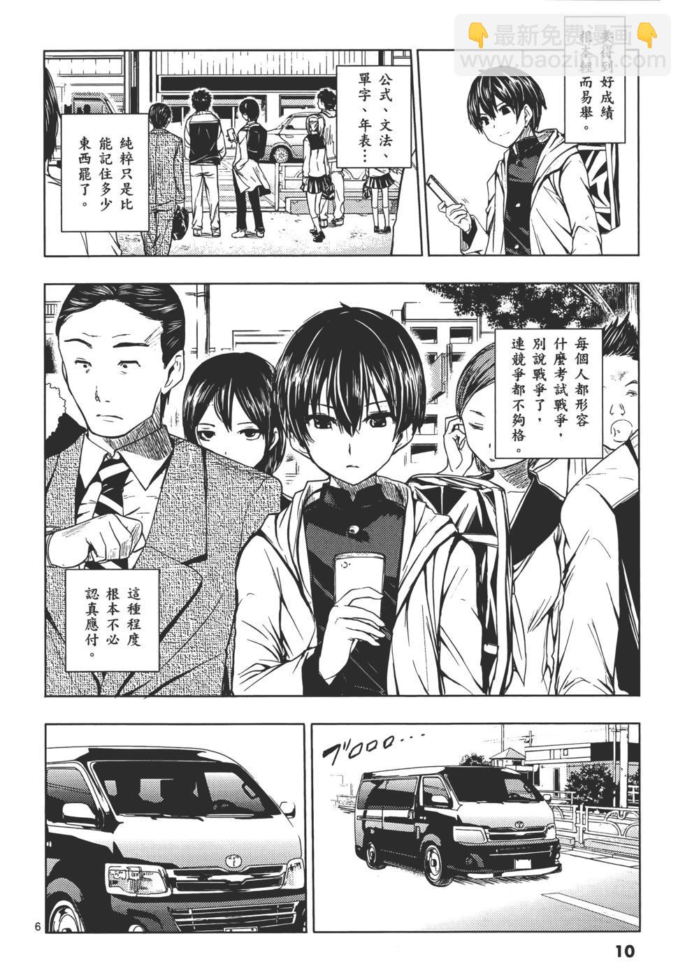 《见面之后5秒开始战斗》第01卷 第14页