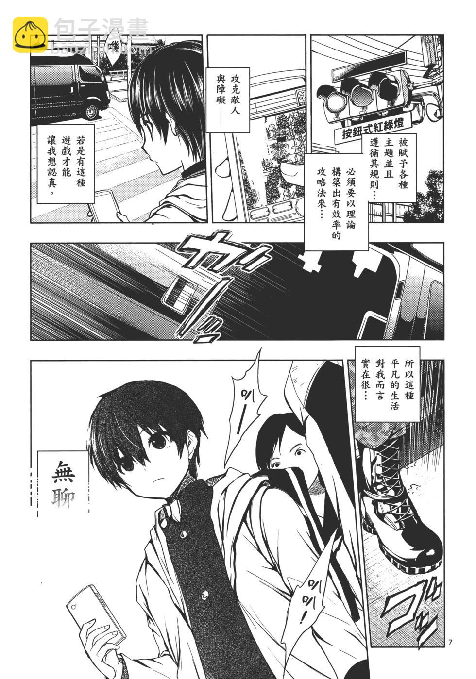 《见面之后5秒开始战斗》第01卷 第15页