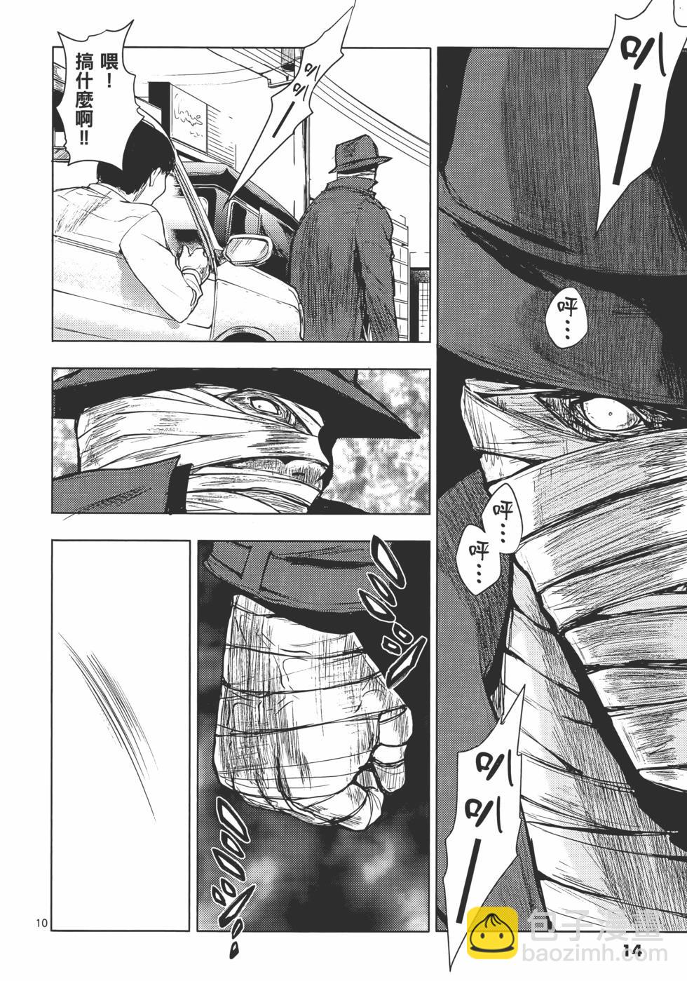 《见面之后5秒开始战斗》第01卷 第18页