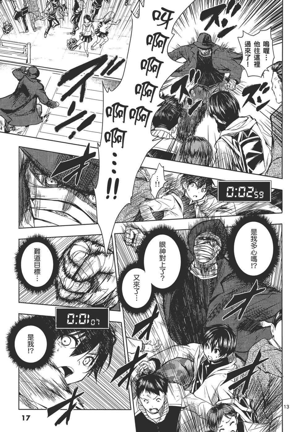 《见面之后5秒开始战斗》第01卷 第21页