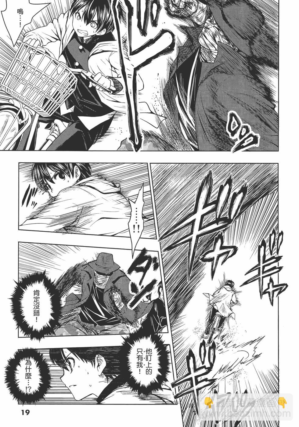 《见面之后5秒开始战斗》第01卷 第23页