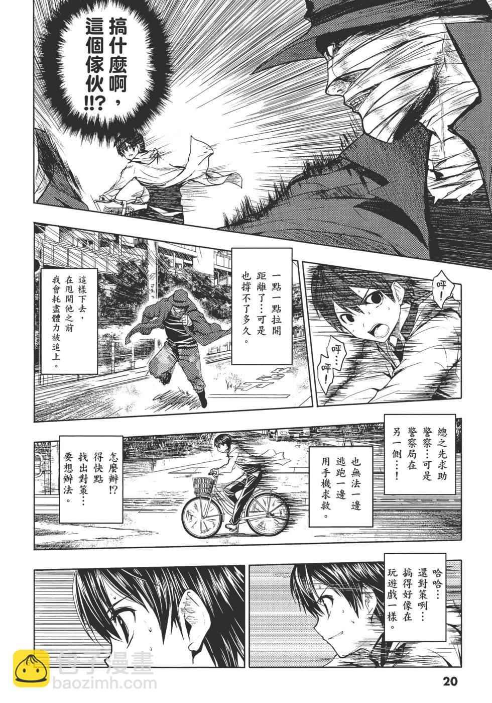 《见面之后5秒开始战斗》第01卷 第24页