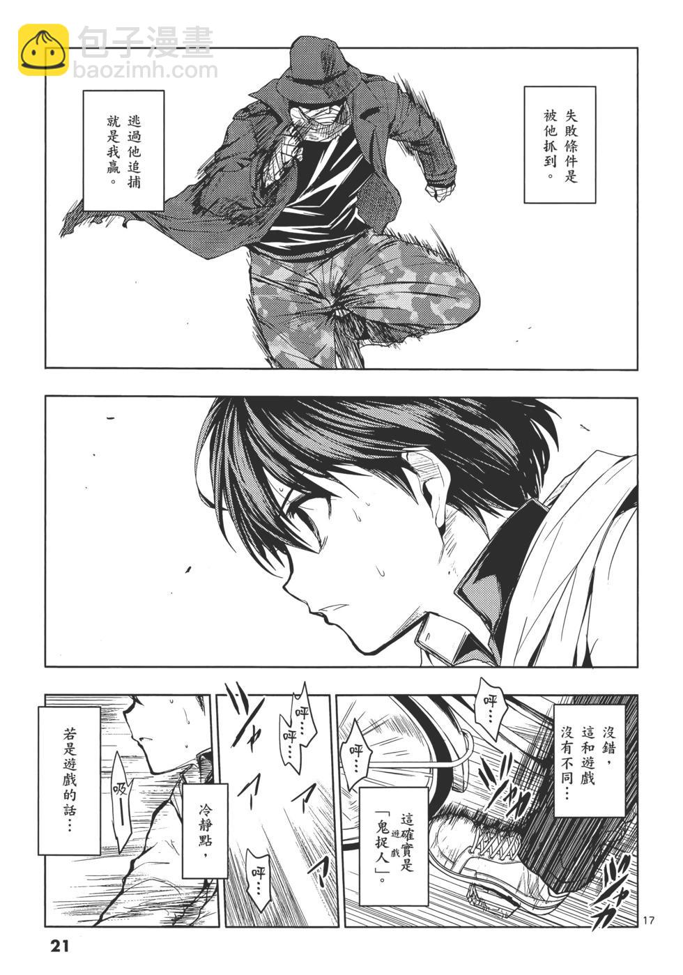《见面之后5秒开始战斗》第01卷 第25页
