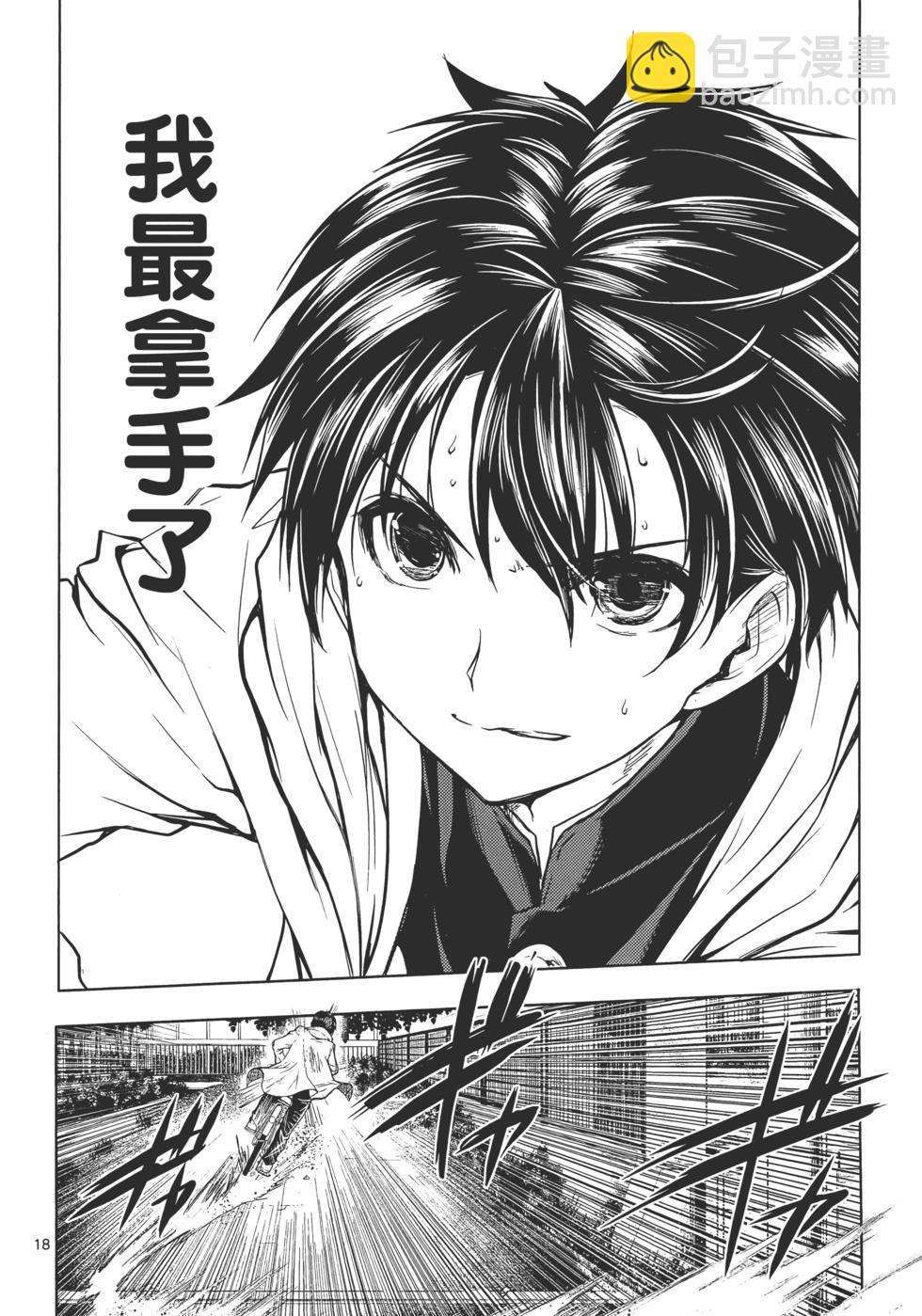 《见面之后5秒开始战斗》第01卷 第26页