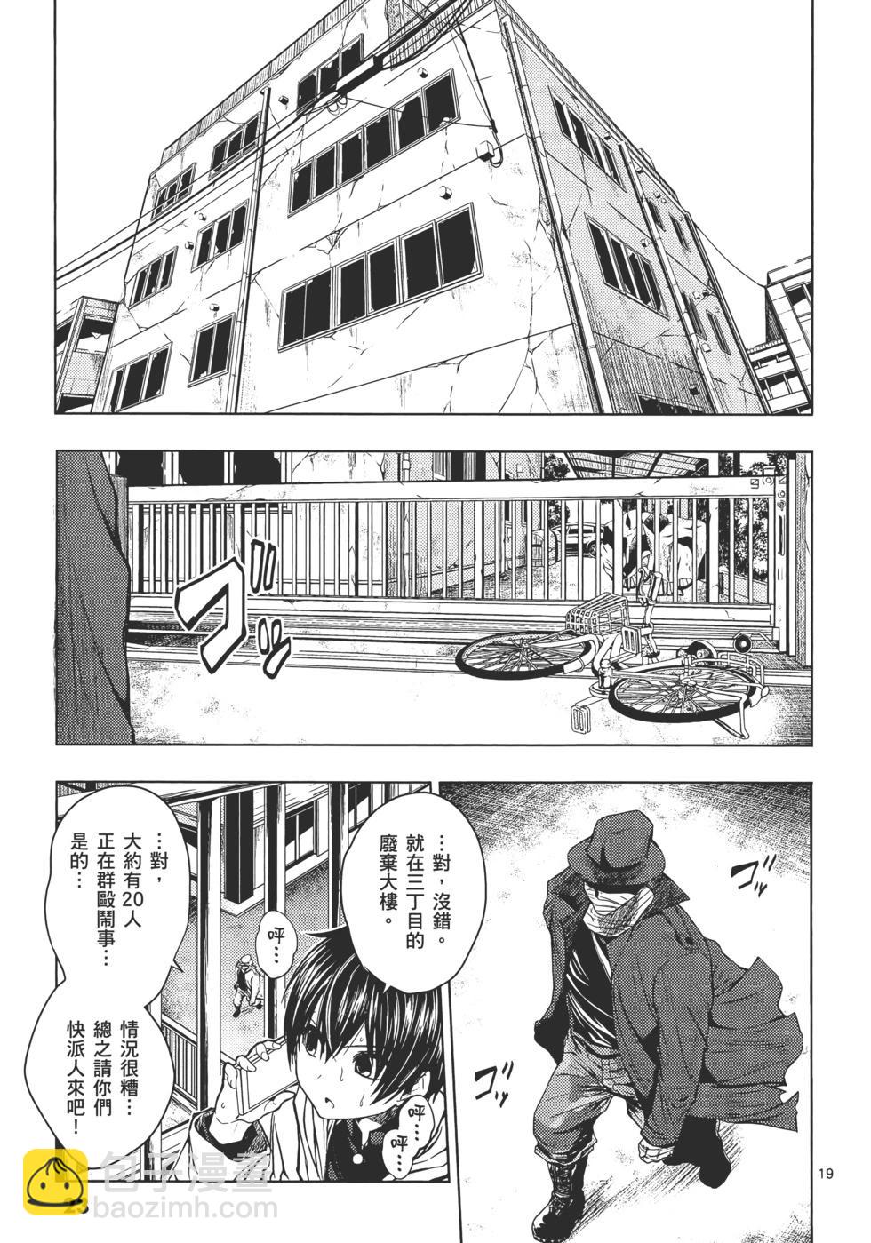 《见面之后5秒开始战斗》第01卷 第27页