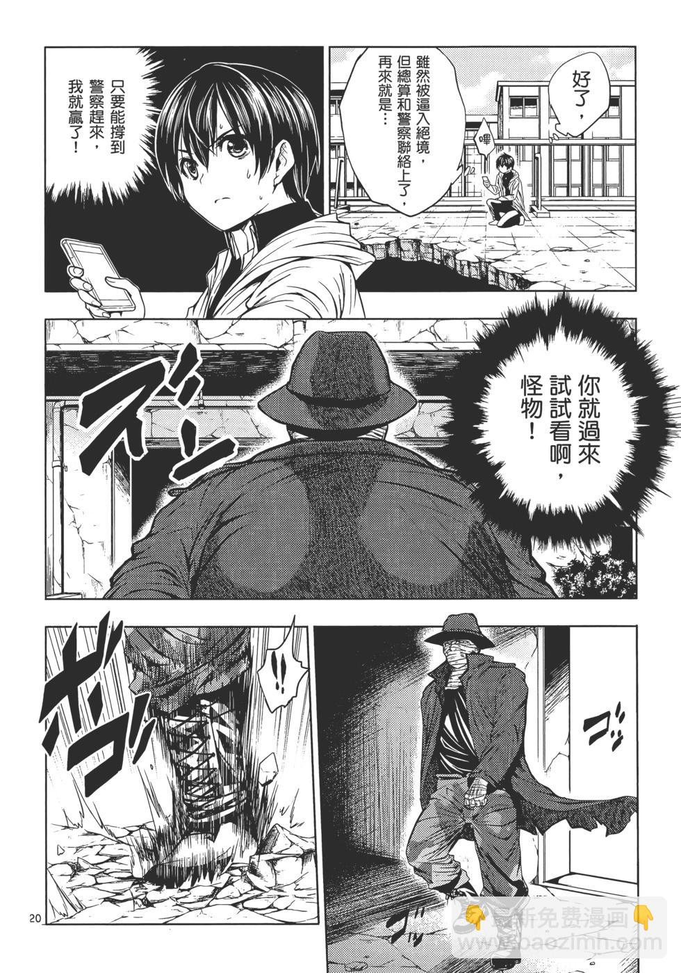 《见面之后5秒开始战斗》第01卷 第28页