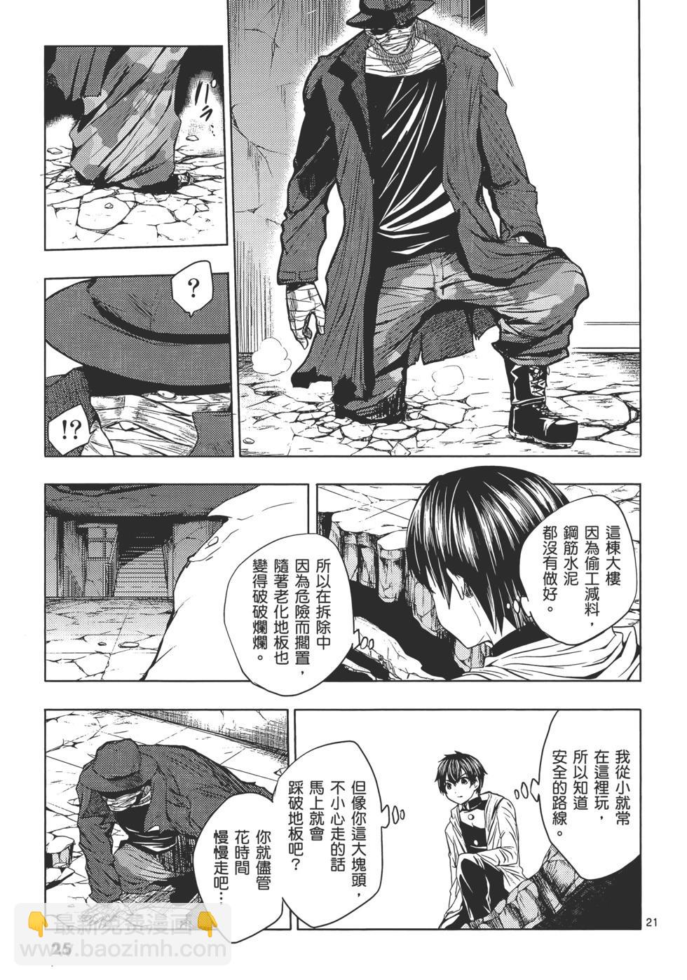 《见面之后5秒开始战斗》第01卷 第29页