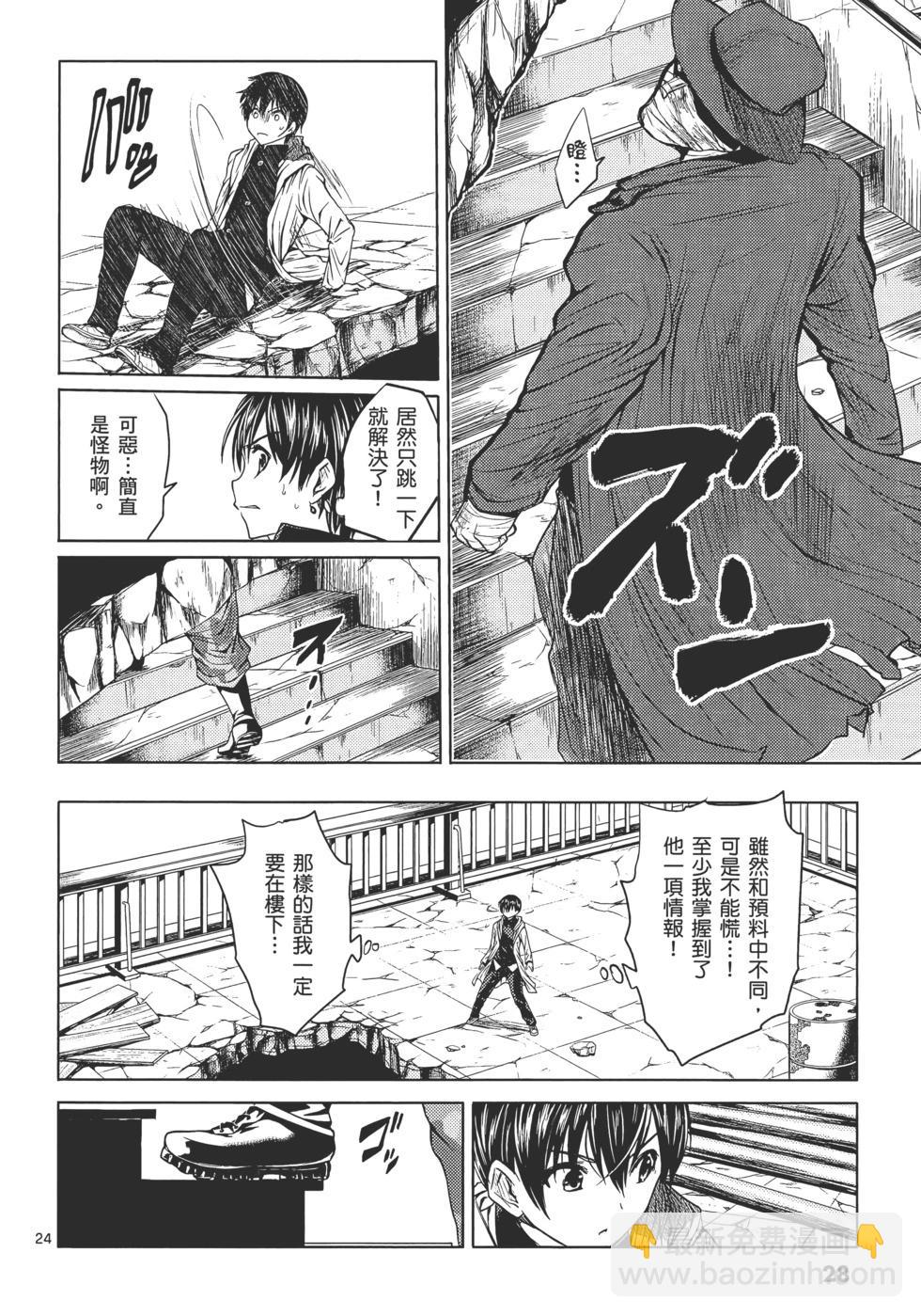《见面之后5秒开始战斗》第01卷 第32页