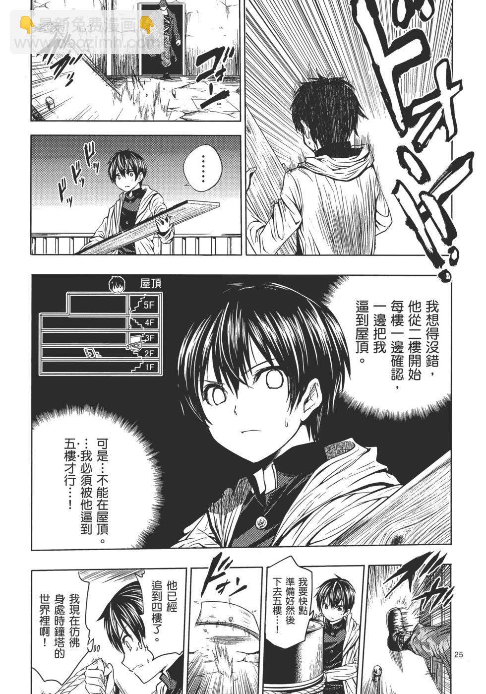 《见面之后5秒开始战斗》第01卷 第33页