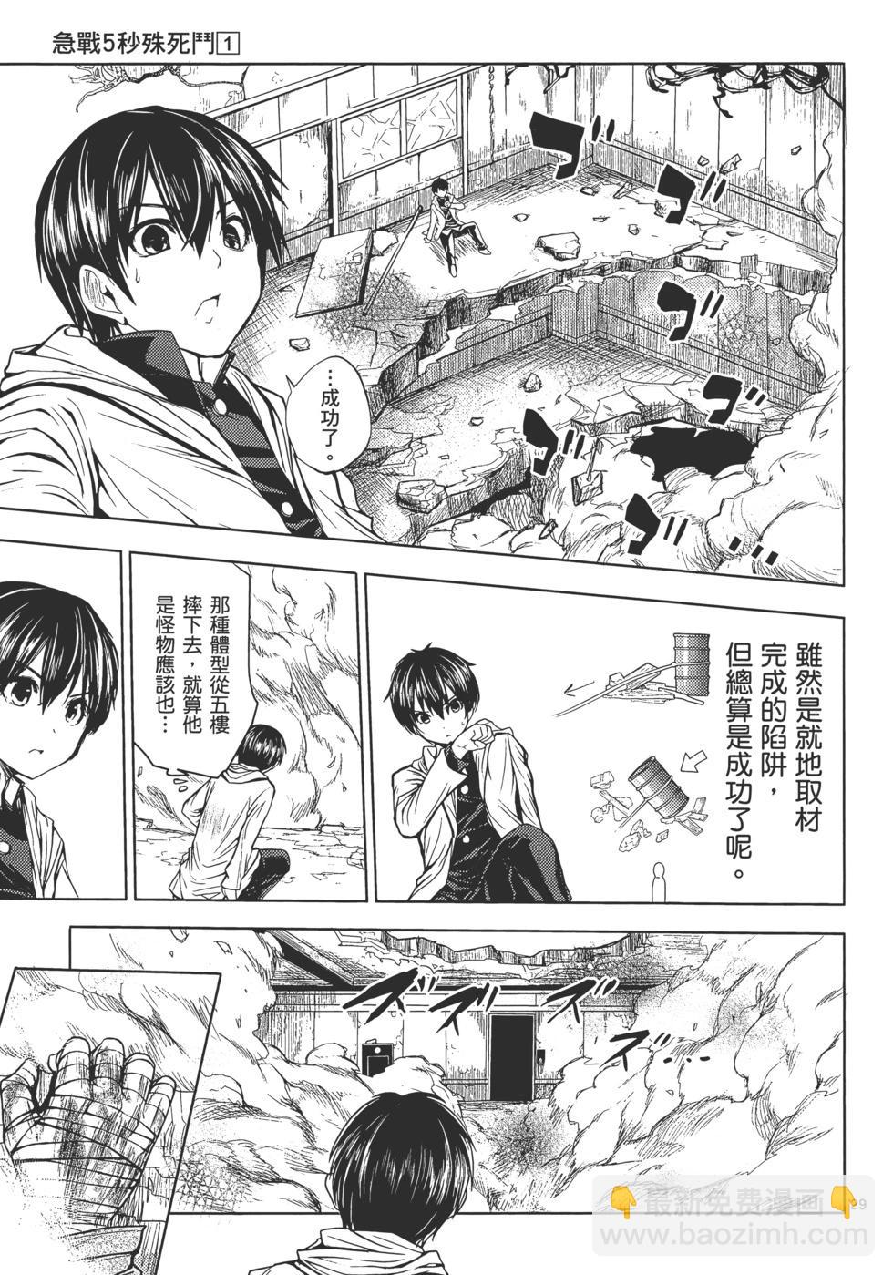 《见面之后5秒开始战斗》第01卷 第37页