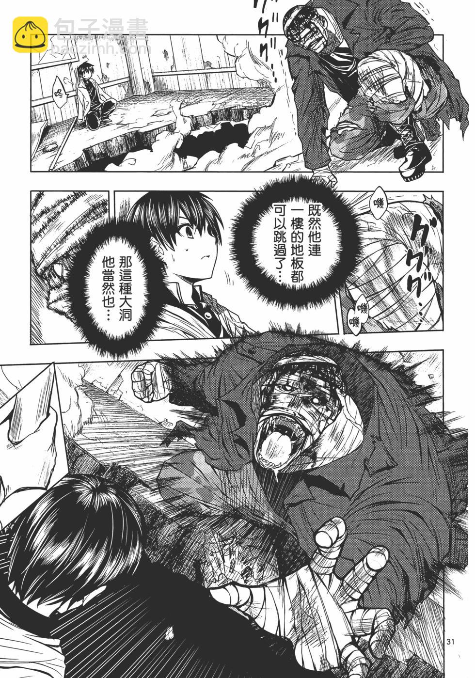 《见面之后5秒开始战斗》第01卷 第39页