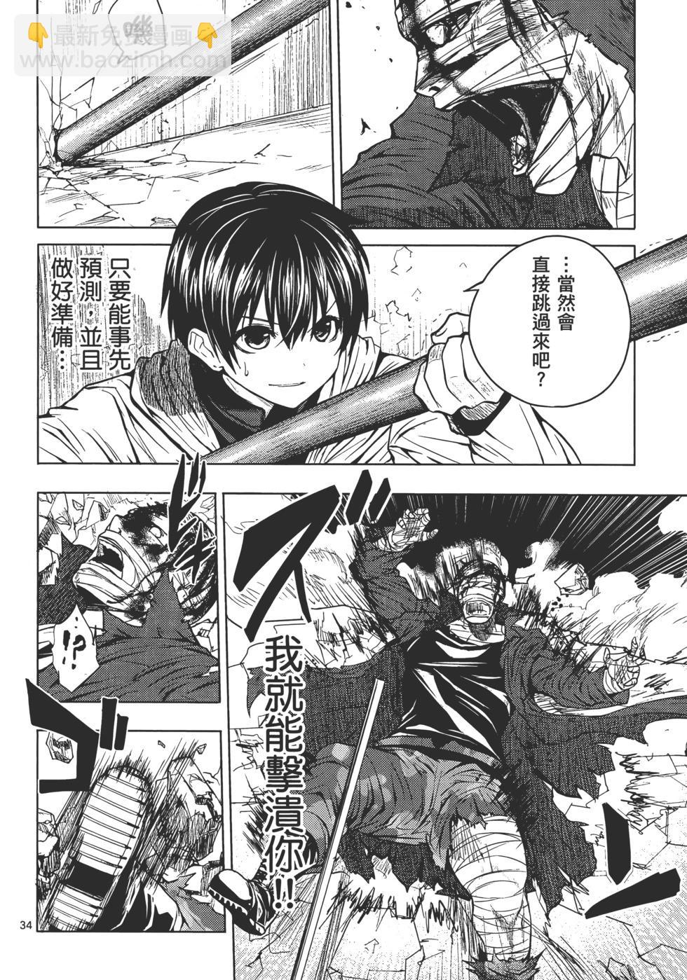 《见面之后5秒开始战斗》第01卷 第42页
