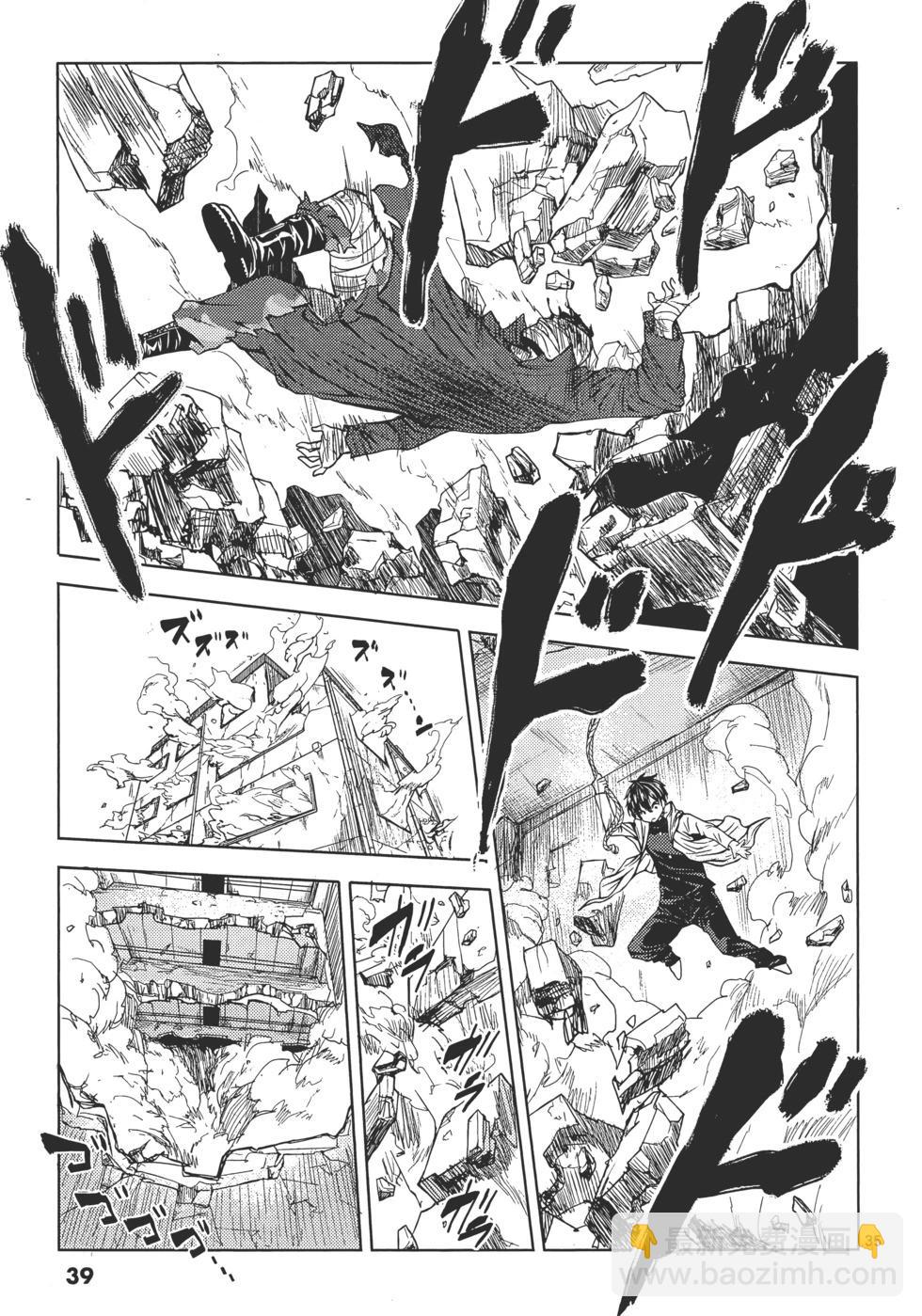 《见面之后5秒开始战斗》第01卷 第43页